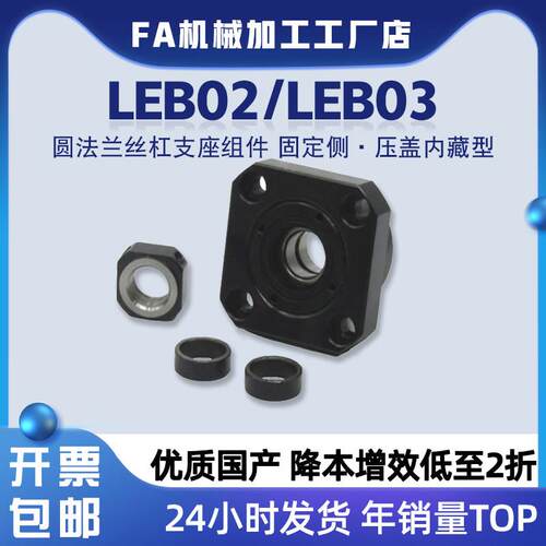 LEB02/03-10/12/15/20/25圆法兰丝杠支座组件丝杆支撑座厂家现货