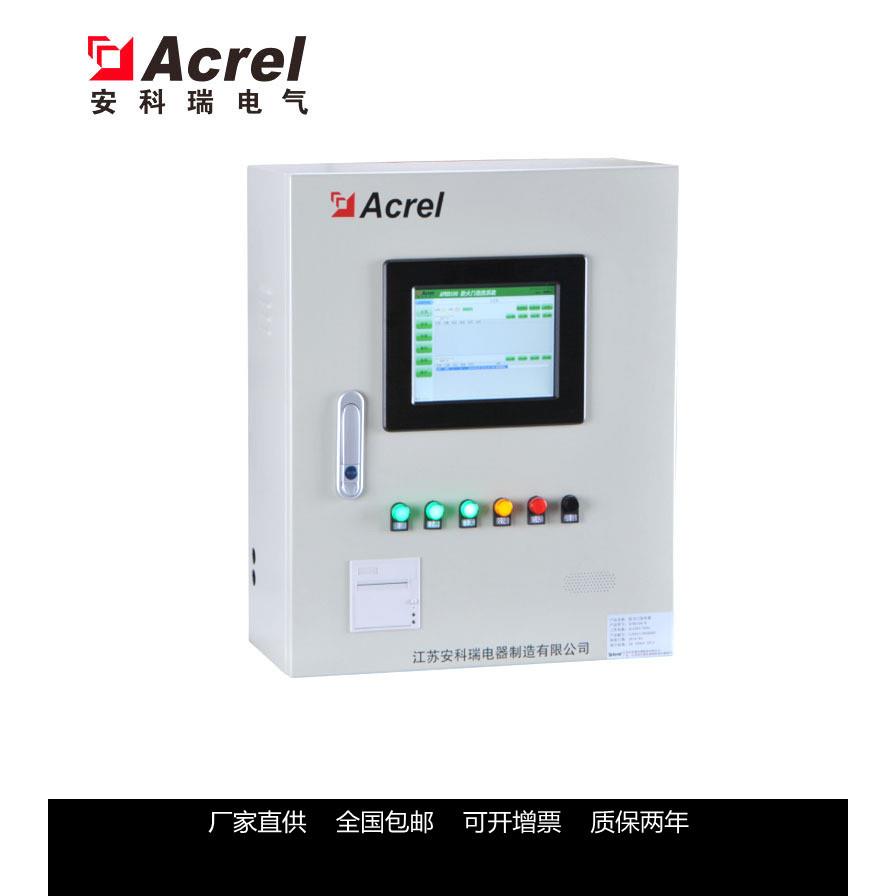安科瑞防火门监控系统AFRD100/B壁挂式