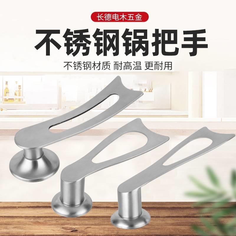 不锈钢燕尾锅盖把手可立式手柄炒锅通用盖帽提手厨具锅盖配件厂家