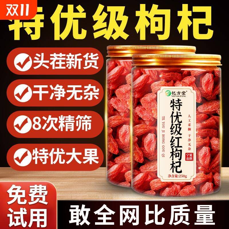 枸杞宁夏官方经营店枸杞子宁夏特级正宗无硫不染色大颗粒红苟杞茶