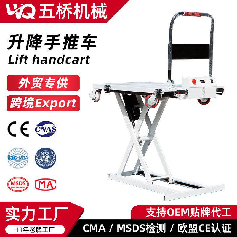 定制喜目雷克车电动搬运手推全自动液压升降车工具剪刀小型随车