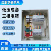 深圳厂家定制低压成套小三箱照明开关箱出口配电盘配电箱交流电柜