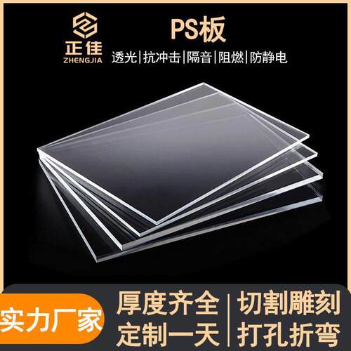 厂家加工定制透明ps板 乳白色ps有机玻璃板 ps板相框切割雕刻