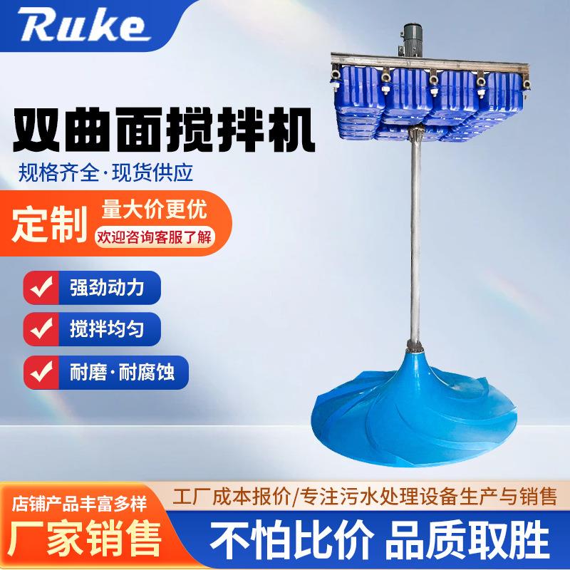 双曲面搅拌机立式涡轮伞形污水混合搅拌器GSJ型多曲面搅拌机