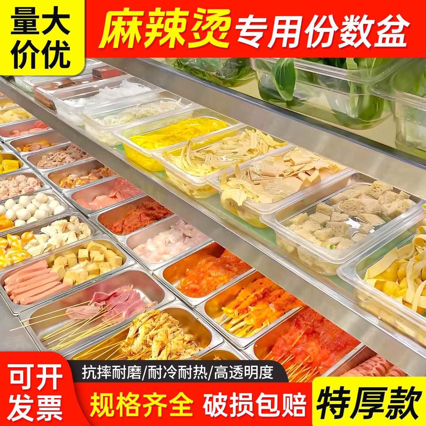 麻辣烫展示柜透明亚克力展示盒长方形塑料份数盆商用食品装菜盒子