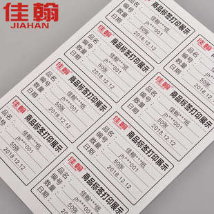 优选佳翰A4不干胶打印纸白色亮面5丝PET撕不烂涤纶空白耐高温强粘