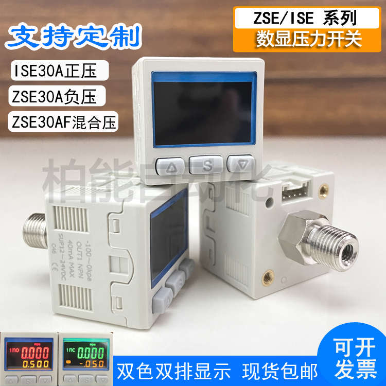 SMC数显压力表开关传感器ISE30AF/ZSE30AF/20AF精密真空正负气压
