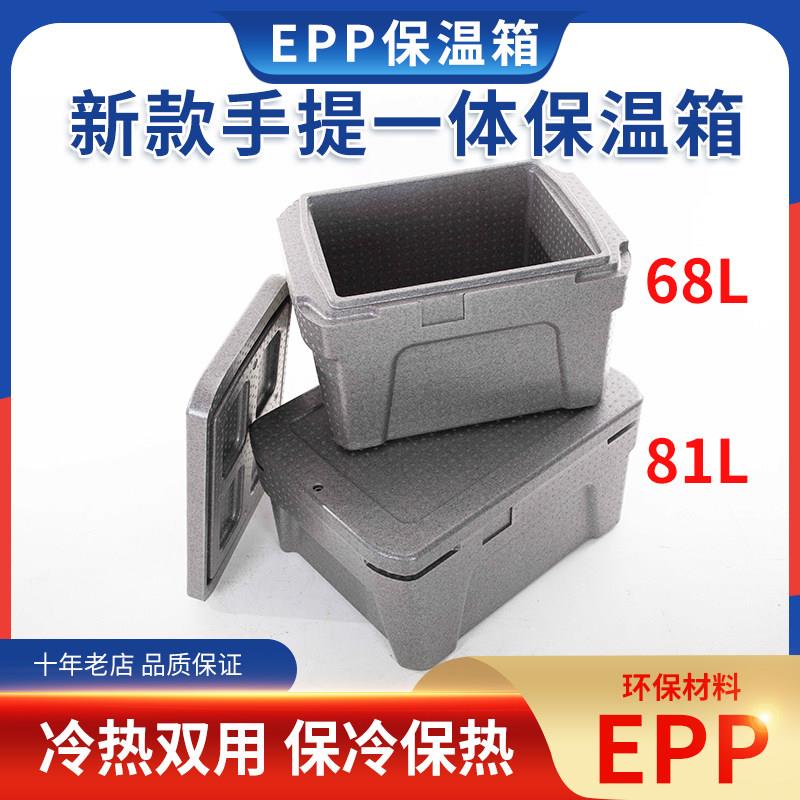81L68L食堂保温箱epp外送箱送餐外送食品配送商用摆摊保温保冷箱