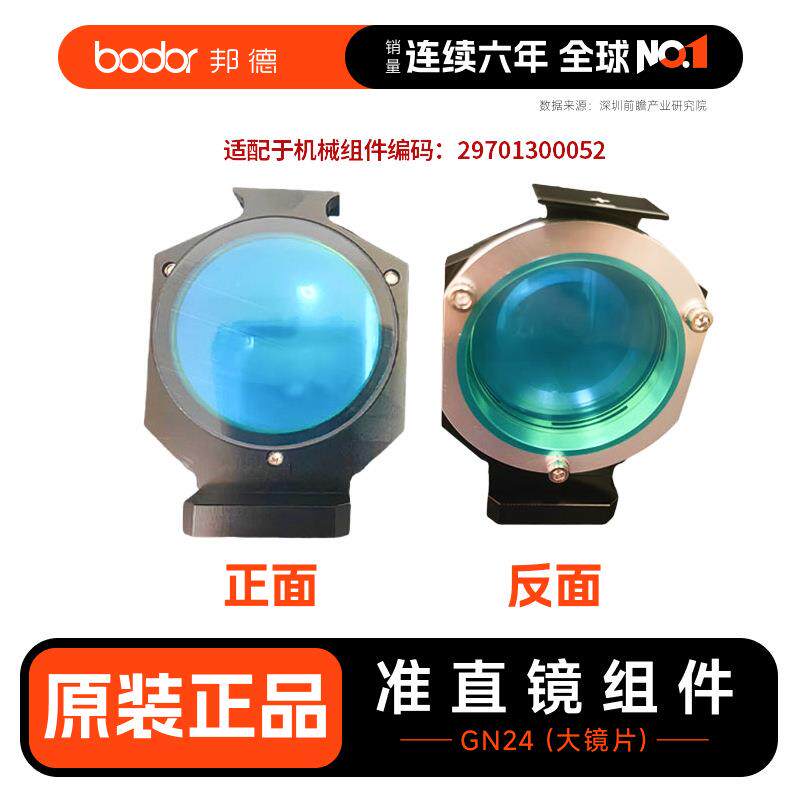 GN24(大镜片)准直聚焦镜组件(含准直/聚焦镜片)不含上门安装