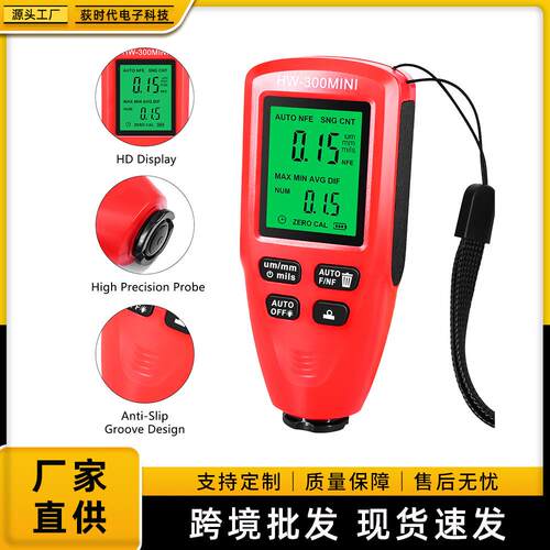 HW-300MIN防滑漆膜仪油漆粉层汽车测厚仪 高精度涂层测厚仪