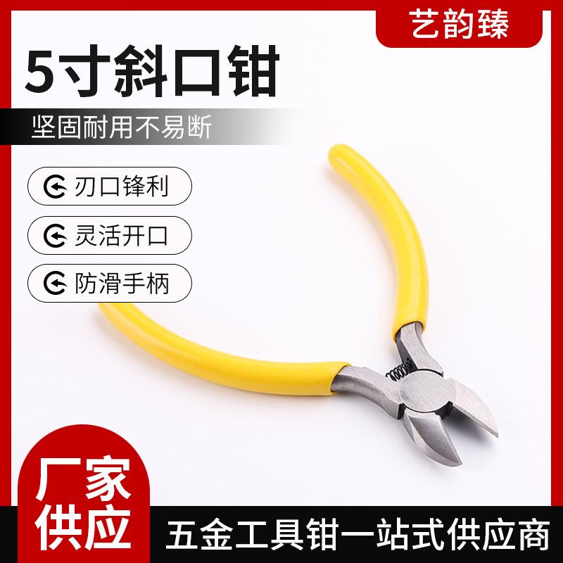 5寸斜嘴钳斜嘴开口钳子手工剪线钳家用钳 子 工具多功能省力斜口