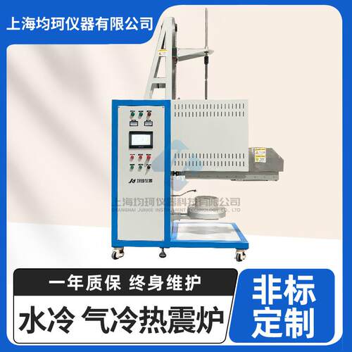 底部升降式热震炉气冷热震炉水冷热震炉水淬热震炉