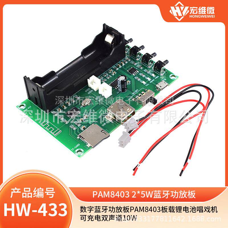 数字蓝牙功放板PAM8403板载锂电池唱戏机可充电双声道10W