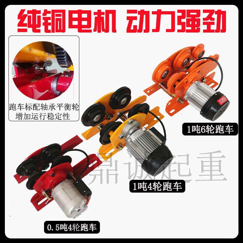 小型行车电动吊车0.5吨1吨行走跑车电机吊机提升机工字钢单轨滑车