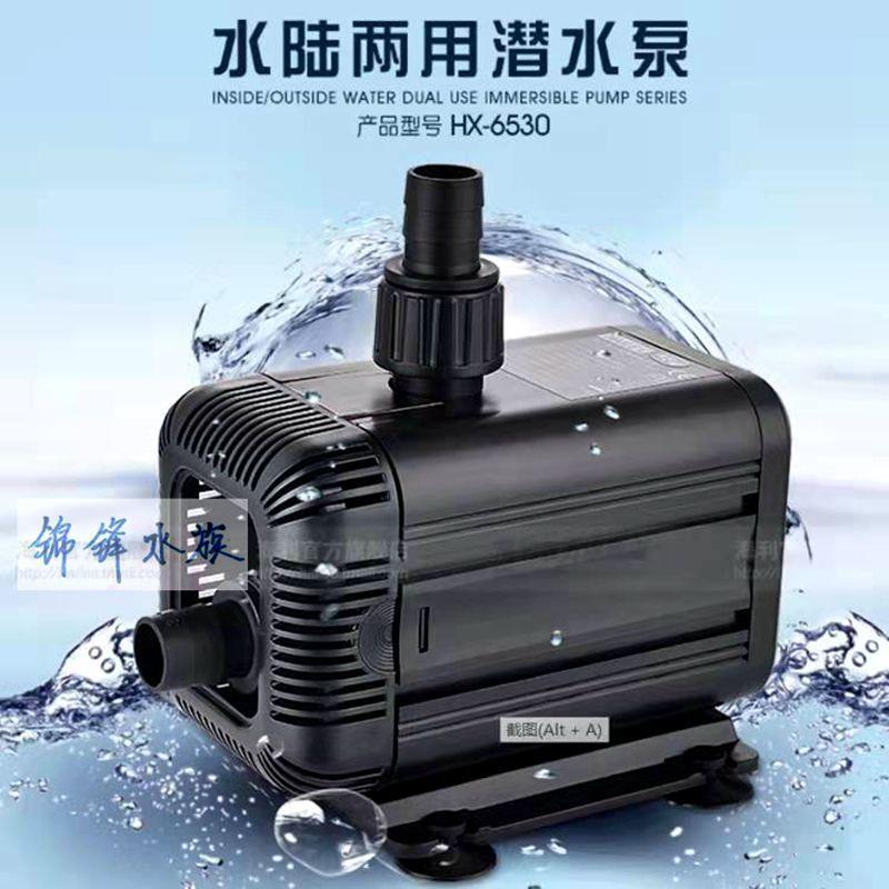 海利水陆两用潜水泵鱼缸鱼池用静音淡水海水抽水泵HX6550/HX6830