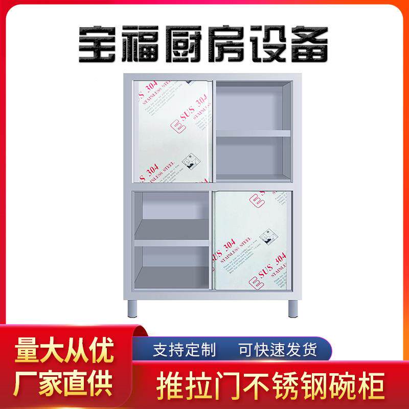 推拉门不锈钢碗柜食品柜现代中式四门柜保洁储物柜碗柜储物柜
