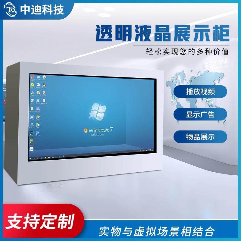 360度3D透明液晶屏橱窗展示柜博物馆展厅触摸查询一体机多功能