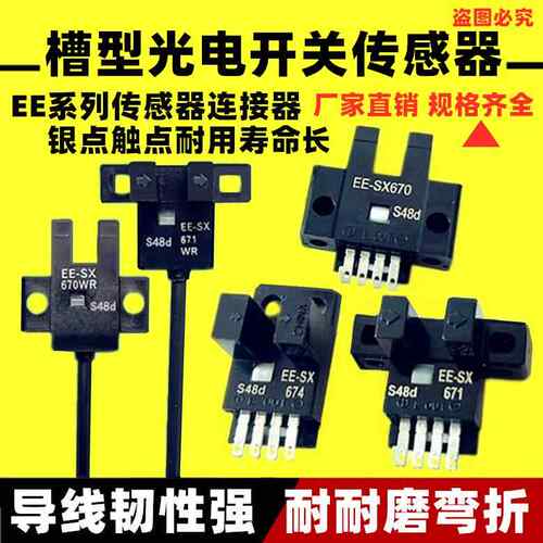 U型光电感测器光电感应开 关EE-SX670 671 672 673 674 675-A-P-W