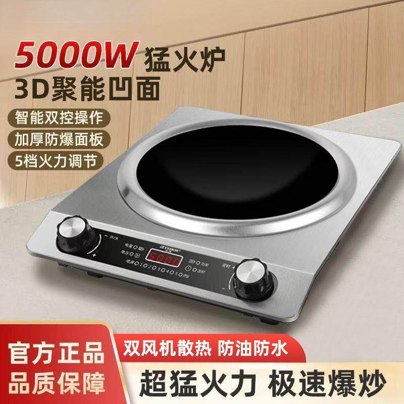 5000W凹面电磁炉家用猛火爆炒大功率双风扇炒菜锅全套装