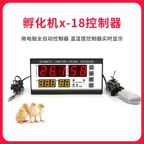 厂家直供孵化机XM-18控制器温湿度控制仪可控温控湿微电脑控制器