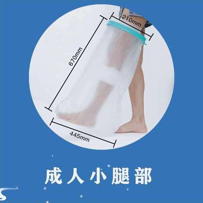 脚受伤洗澡神器膝盖骨折石膏术后防水脚套成人儿童淋浴保护套加大
