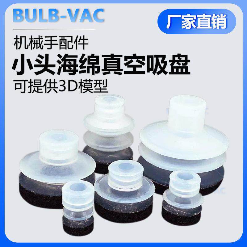 机械手真空海绵无痕吸盘粗糙凹凸面专用工业吸嘴/DP/MPDP/MP-10