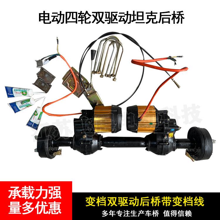 电动三四l轮车双驱动坦克车桥总成选配电机功率改装升级前后车桥