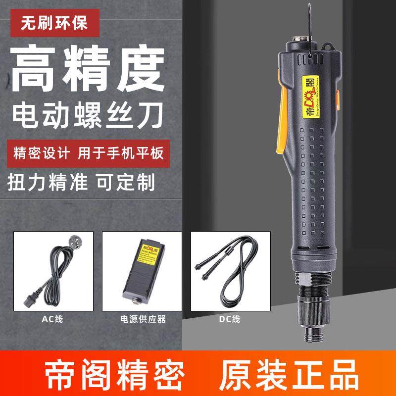 帝阁无刷电动螺丝刀 全自动精密电动起子 无极变速手持电动工具