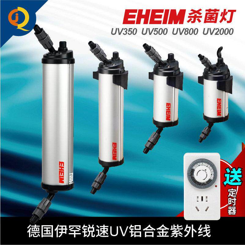 伊罕鱼缸杀菌灯EHEIM锐速铝合金紫外线 线UV水族除藻净水消毒灭菌