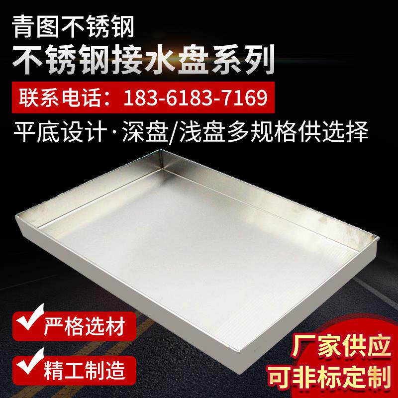 304不锈钢接水盘手工托盘定制商用加厚长方形平底盘深浅非标定做