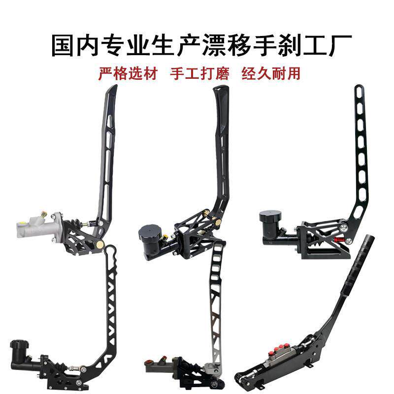 液压手煞车漂移手煞车液压手煞车汽车改装手煞车后刹车拉杆赛车改