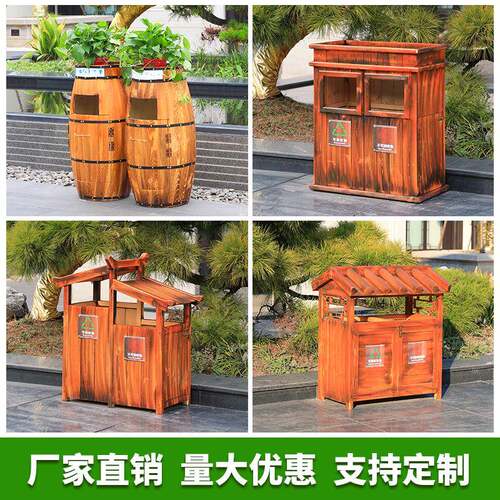 美天工厂户外创意花箱垃圾箱景区公园古典果皮箱木制垃圾桶