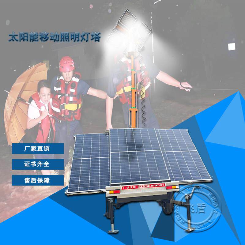 太阳能移动照明灯塔夜间施工应急抢险移动照明车太阳能升降工作灯