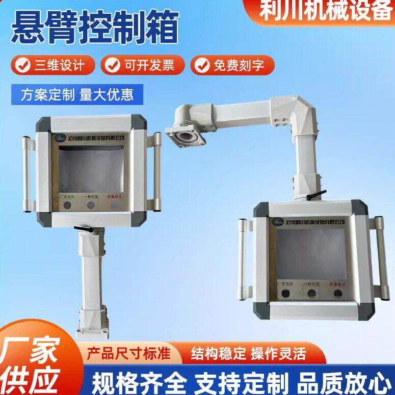 数控机床悬臂控制箱铝合金线控操作箱机床吊臂箱触控屏幕安装盒定
