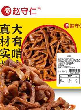 赵守仁 新鲜卤鸭肠 锁鲜装气调盒装卤鸭肠 江苏办公零食特产熟食