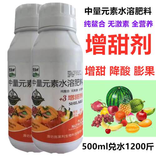 增甜剂增糖素甜蜜素柑橘桃树水果专用去涩增甜降酸膨大防裂叶面肥