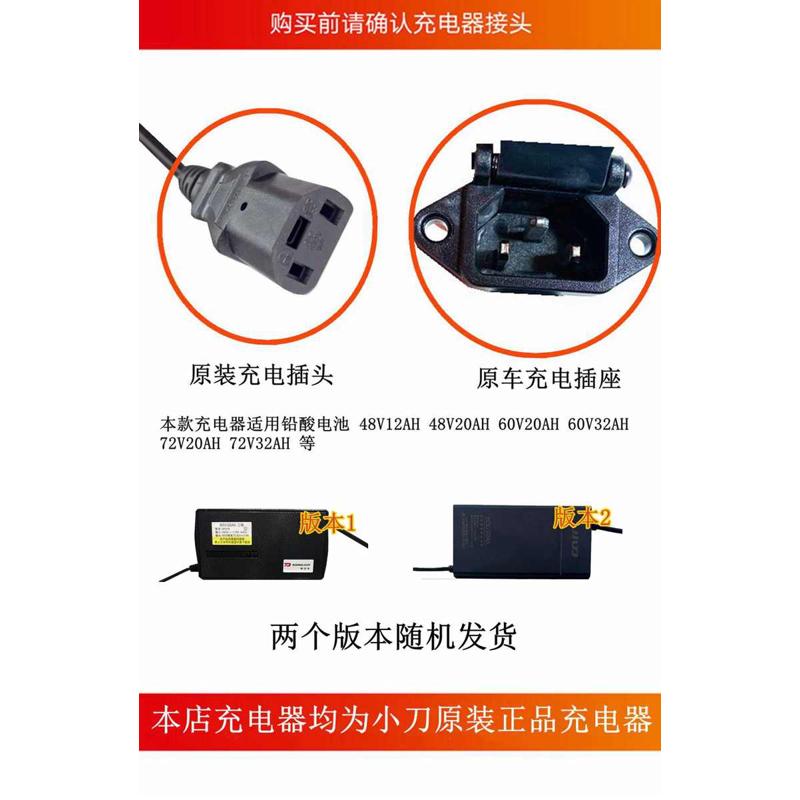 小刀电动电瓶车原装充电器原厂正品2竖1横品字款48V60V72V20ah12a