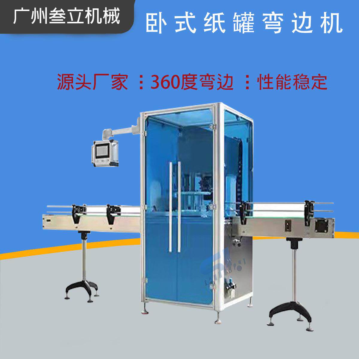 一年保修高速纸管卷边机纸罐弯边机360度自动圆形纸筒窝边机
