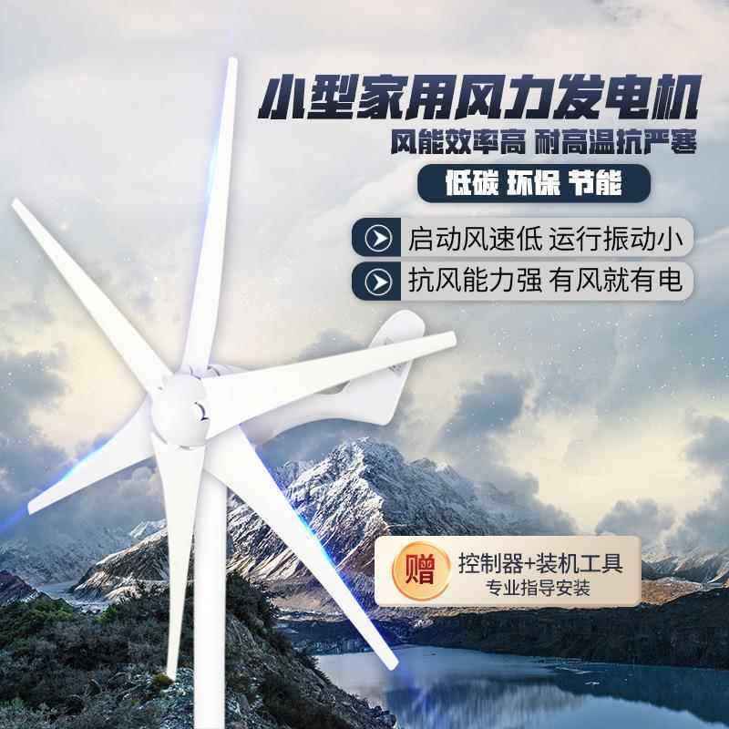 风力发电机家大用220小风能功率型12v24v永磁带风光发电300W3叶互
