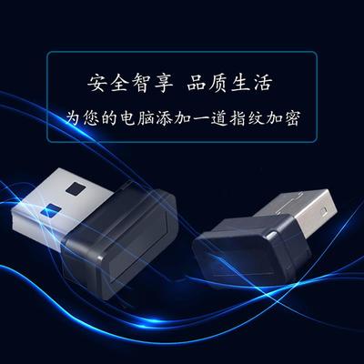 新款USB指纹识别加密器win10笔记本电脑文件加密解锁Hello识别登