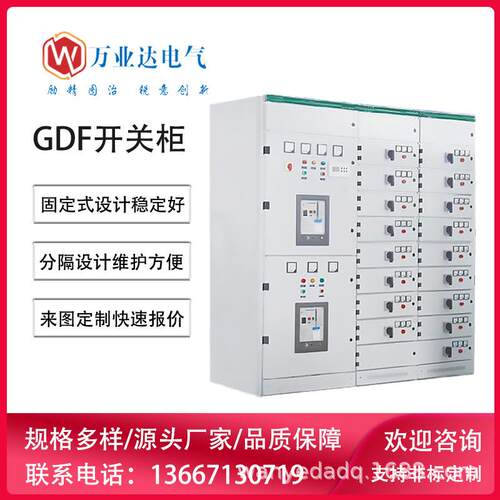 武汉GDF高低压固定分隔柜开关柜成套开关配电柜生产厂家