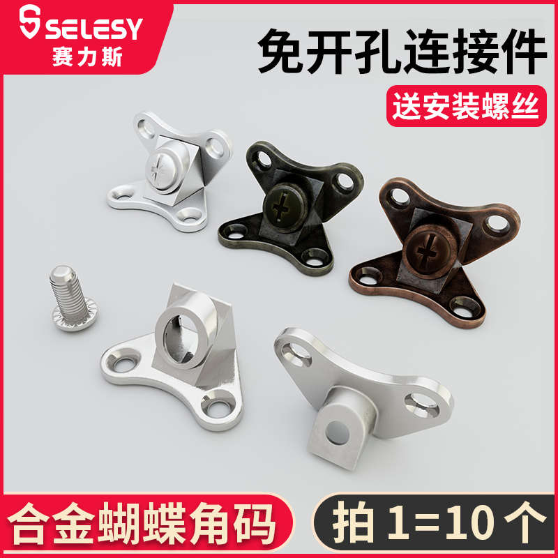 免开孔三合一连接件家具配件衣柜桌椅床固定组装蝴蝶角码层板托
