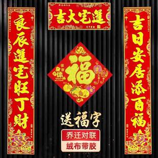 顺风湾对联绒布自贴进宅乔迁对联新家新居搬家别墅入户大门春联