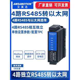 ETH RTU互转RS485 M04 TCP 4多路485串口服务器转以太网口MODBUS