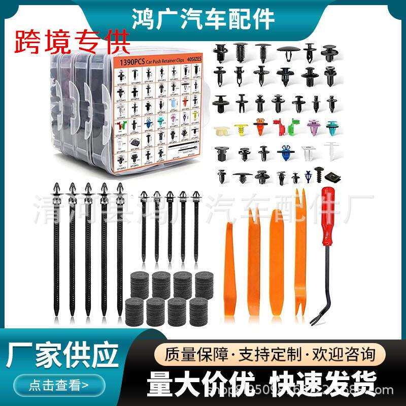 外贸供应1595PCS盒装卡扣汽车车身通用门板挡泥板保险杠轮眉底