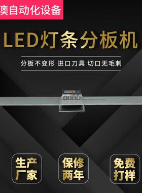 LED灯条分板机8刀分条机线路板电路板铝基板切板机电子