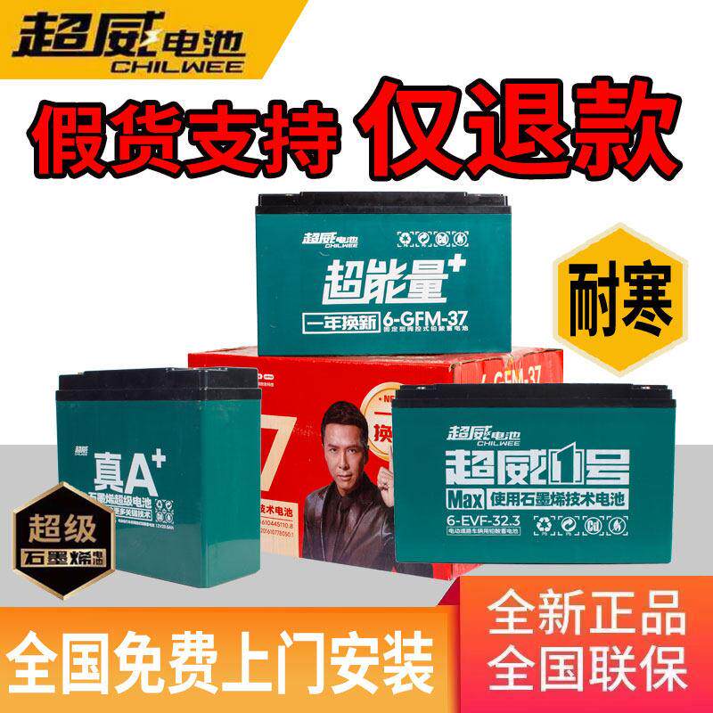 电动车电池电瓶车电池超威电池电动车电瓶48v60v72v12an20an32an