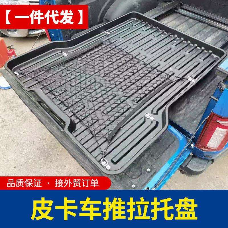 长城炮海拉克斯皮卡车通用型打孔安装塑料托盘推拉抽屉改装配件