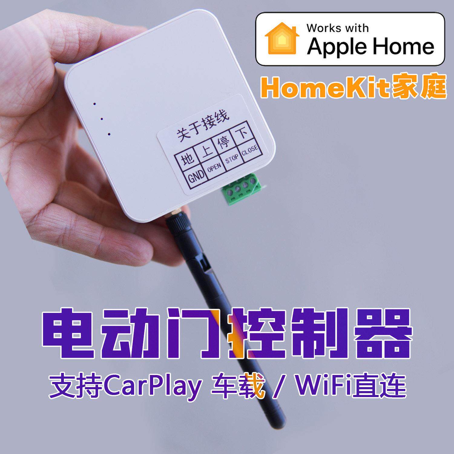 鐵捲門電捲門HomeKit家庭電動門控制器智能車庫門遠程程序語音