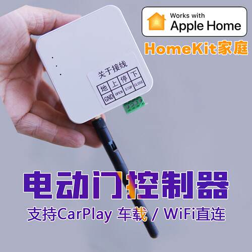 鐵捲門電捲門HomeKit家庭電動門控制器智能車庫門遠程程序語音